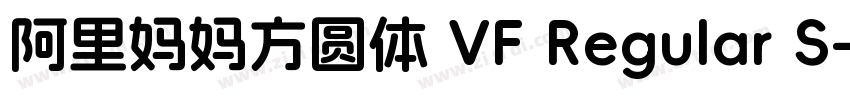 阿里妈妈方圆体 VF Regular S字体转换